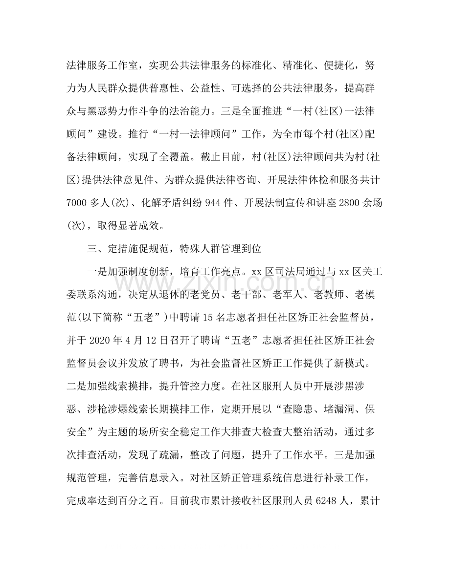 扫黑除恶专项斗争工作总结司法局)2).docx_第3页