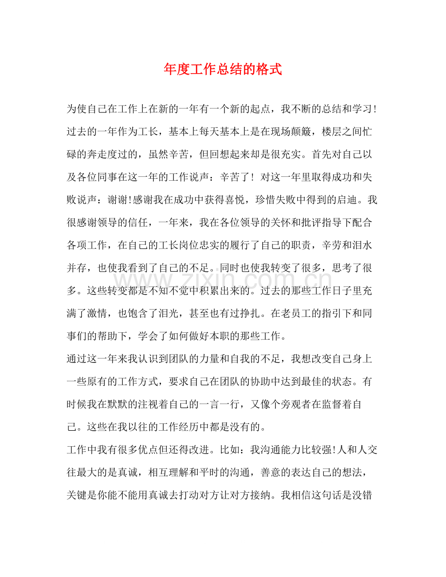 2020年度工作总结的格式.docx_第1页