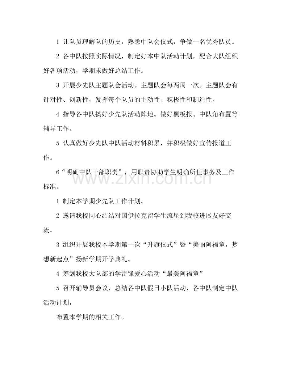 度第二学期少先队工作参考总结.docx_第2页