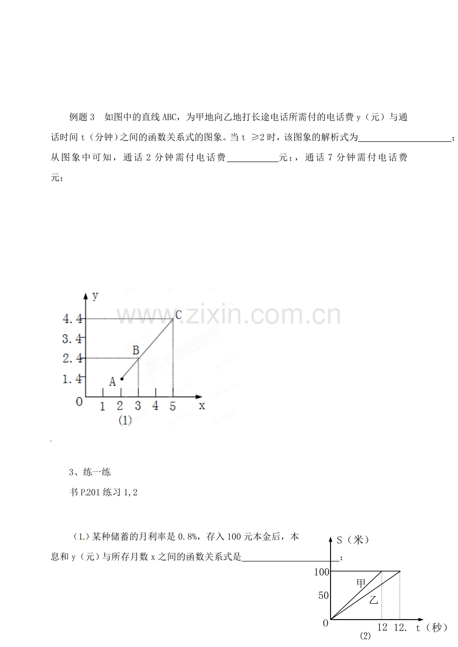 江苏省太仓市浮桥中学八年级数学上册 5.4 一次函数的应用（第1课时）教案 苏科版.doc_第2页