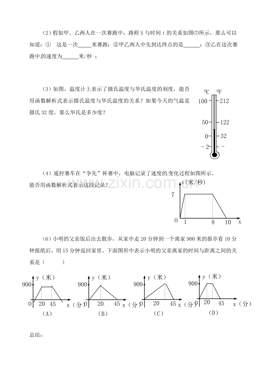 江苏省太仓市浮桥中学八年级数学上册 5.4 一次函数的应用（第1课时）教案 苏科版.doc_第3页