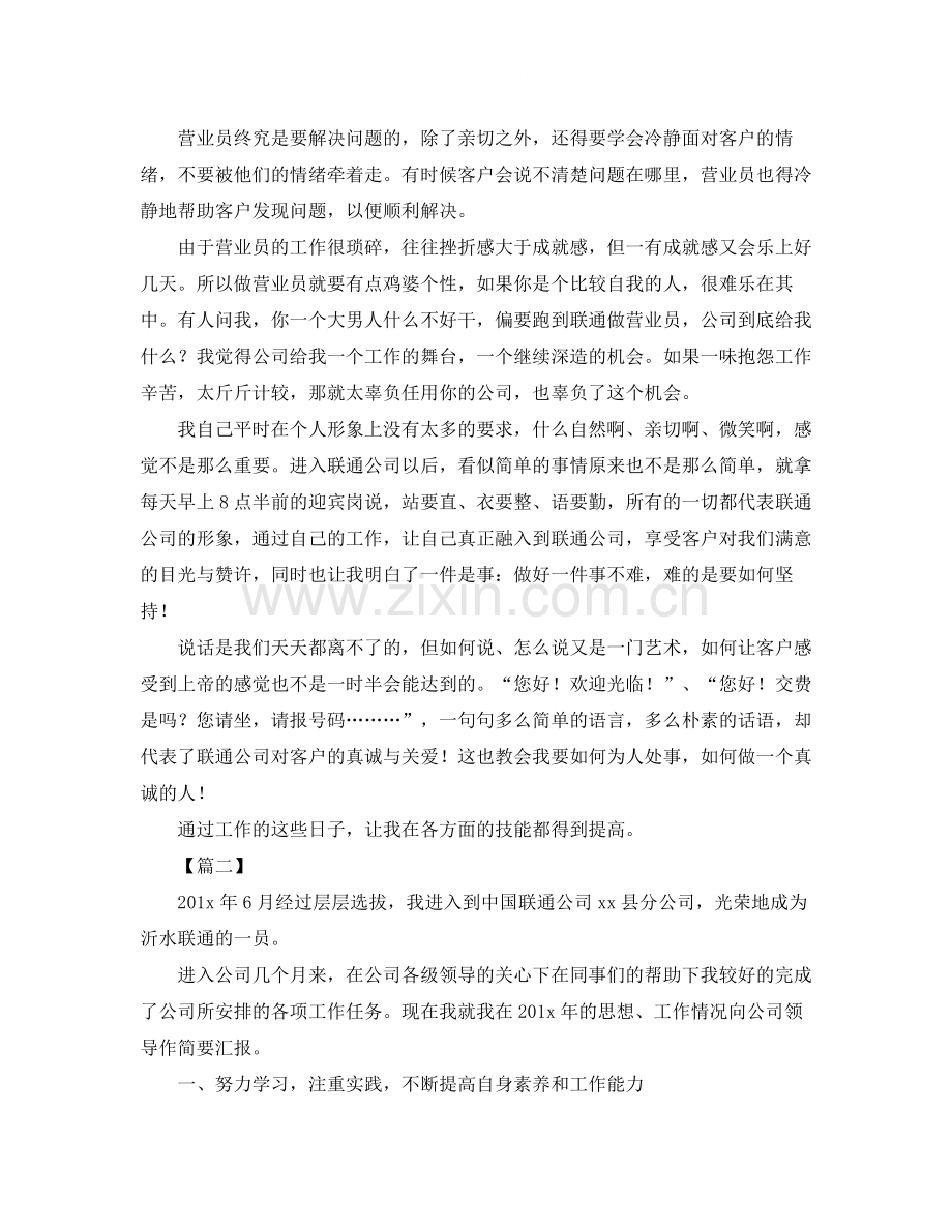 联通营业员年终总结结尾.docx_第2页