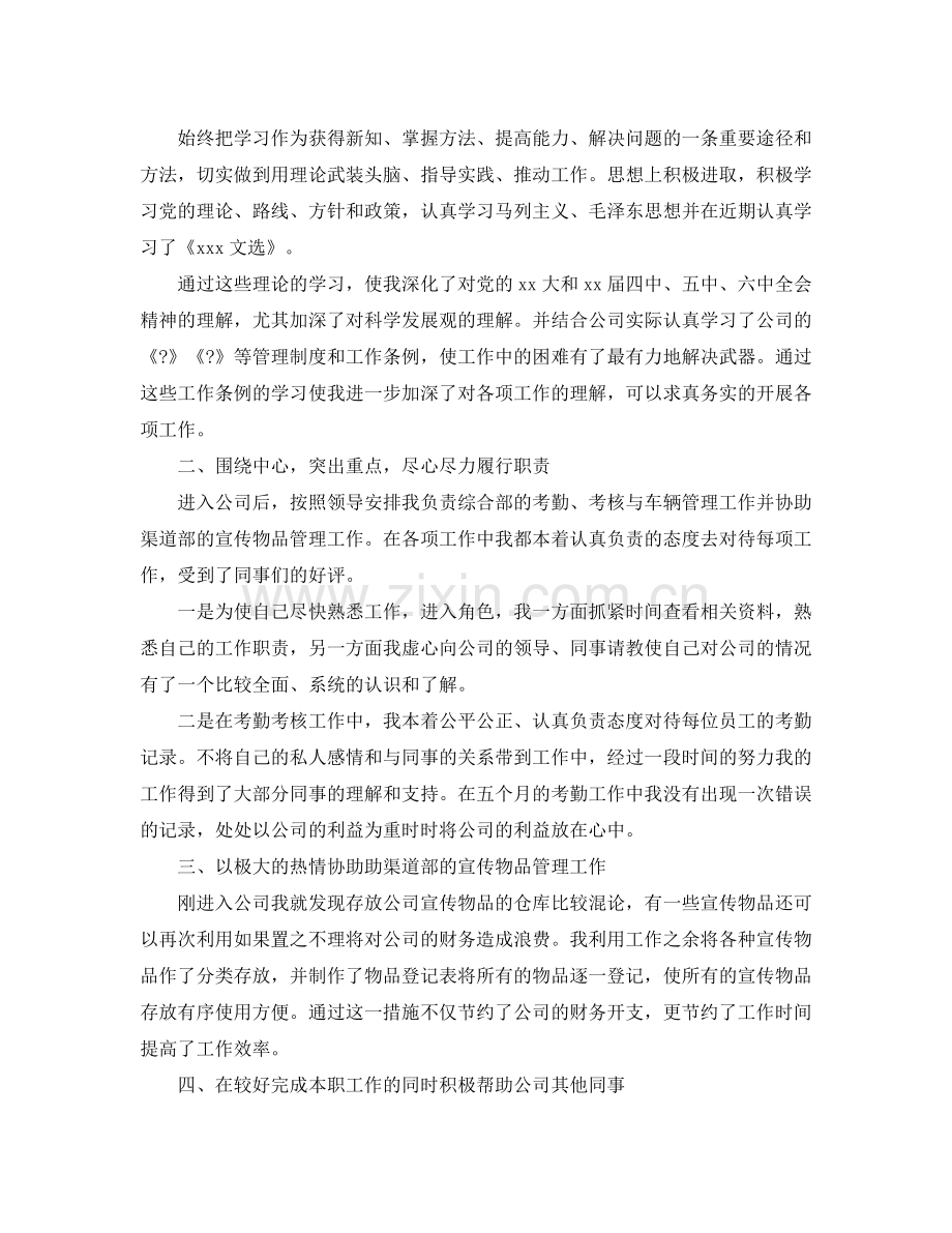 联通营业员年终总结结尾.docx_第3页