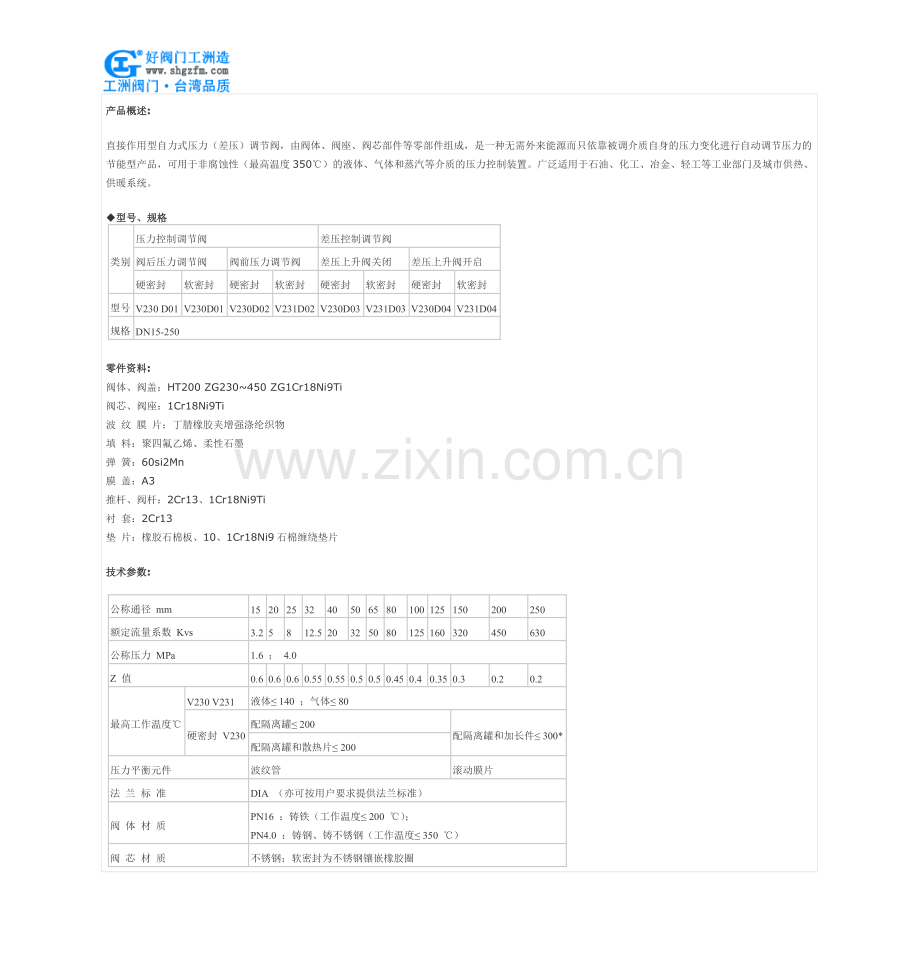 自力式压力调节阀-V230、V231自力式压力调节阀.doc_第2页