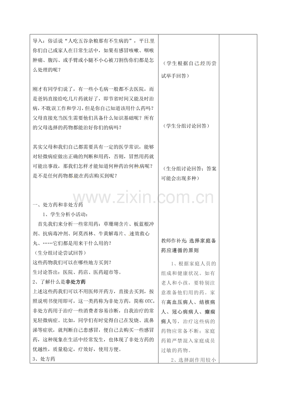 八年级生物下册《第八单元 第二章 用药和急救（第1课时）》教案 新人教版-新人教版初中八年级下册生物教案.doc_第2页