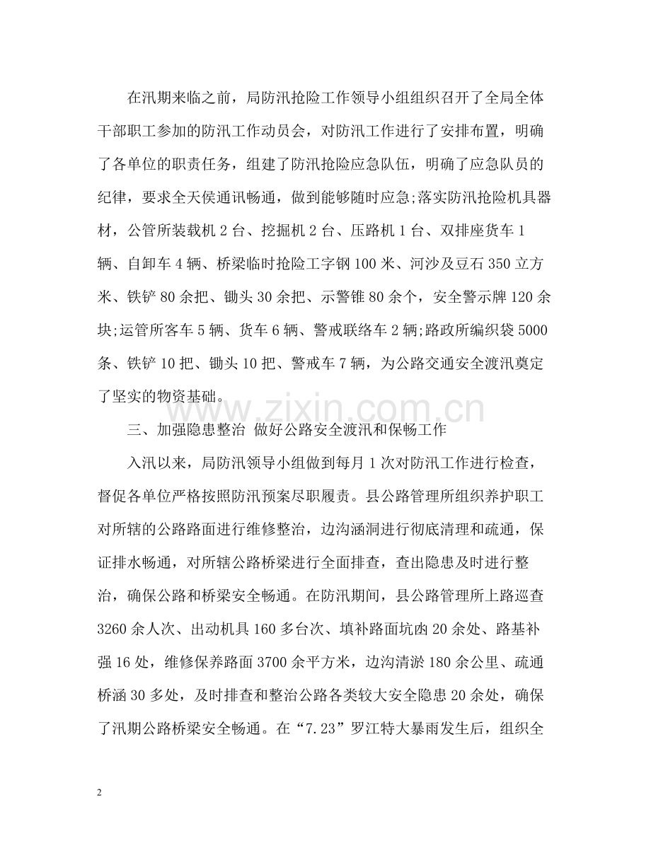 防汛工作总结报告.docx_第2页