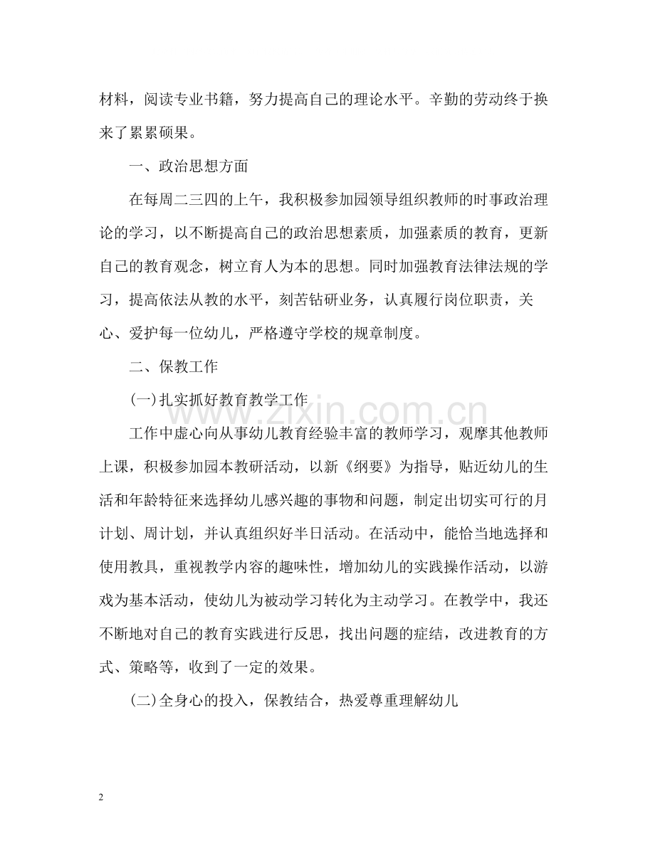 幼儿园中班教师个人工作总结通用.docx_第2页