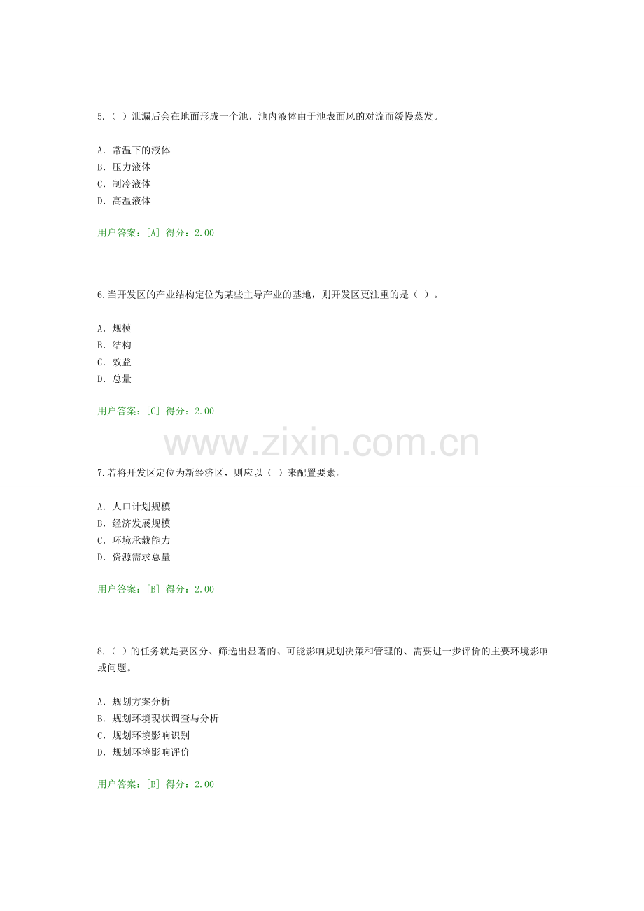 2015年全国咨询工程师继续教育考试环境评价答案98分.doc_第2页