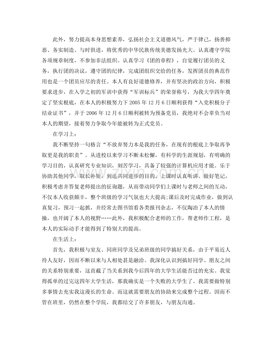 2021年优秀团员个人参考总结（通用）.docx_第2页