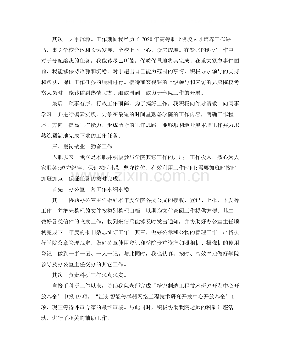 高校行政人员工作总结.docx_第2页