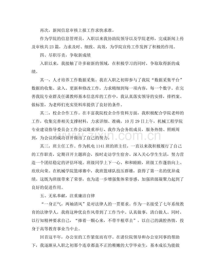 高校行政人员工作总结.docx_第3页