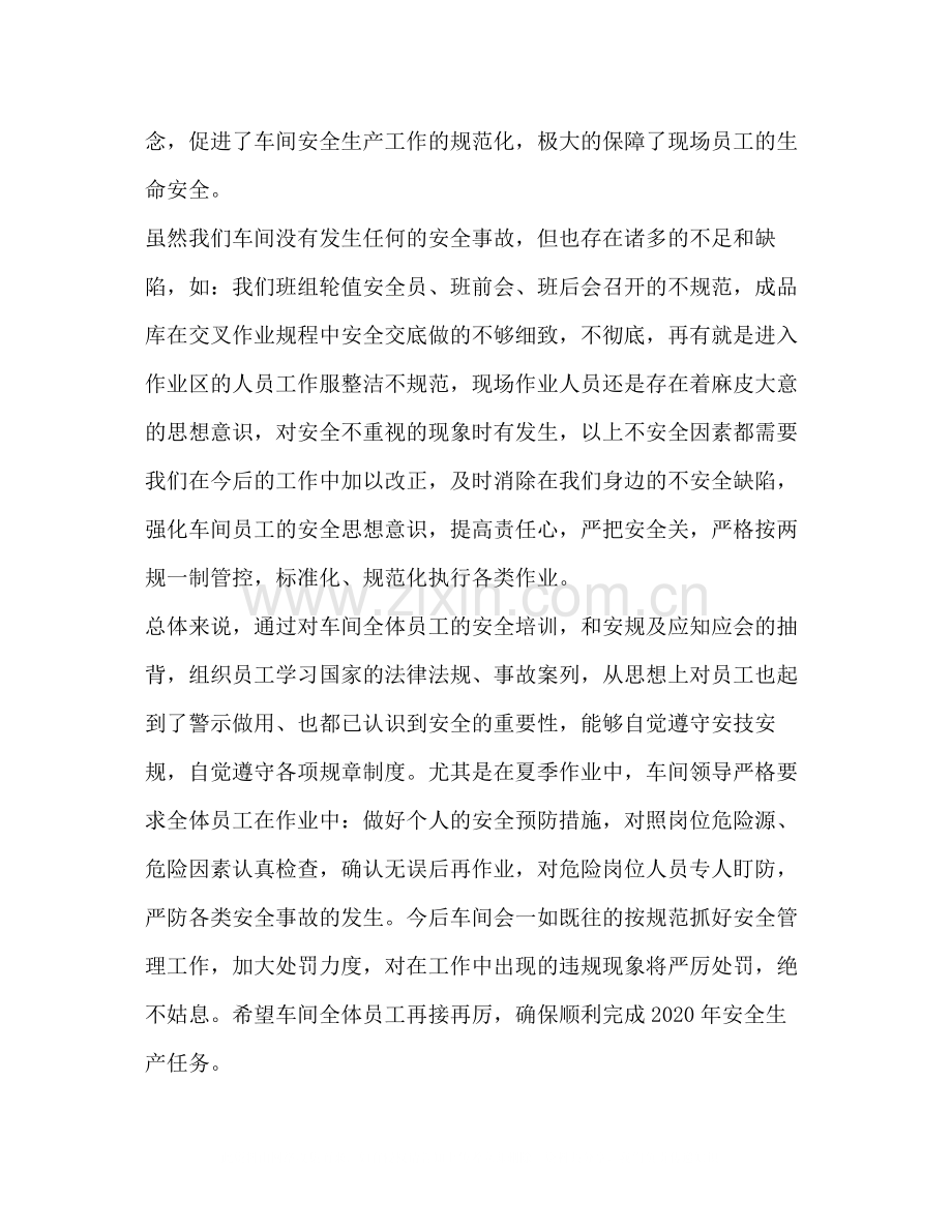 整理冶炼厂车间安全工作总结_冶炼厂.docx_第2页