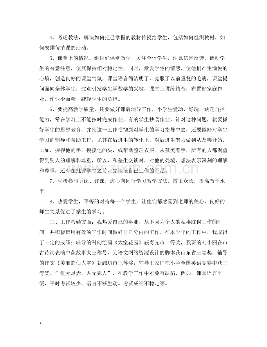 2020年度教师思想政治工作总结.docx_第3页