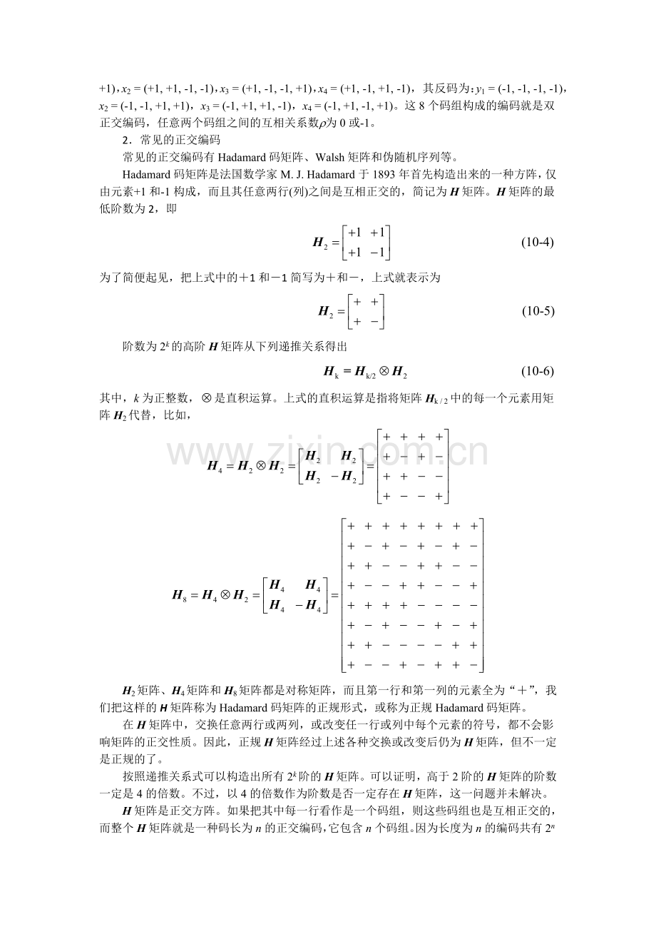 通信原理(陈启兴版)第10章课后习题答案.doc_第2页