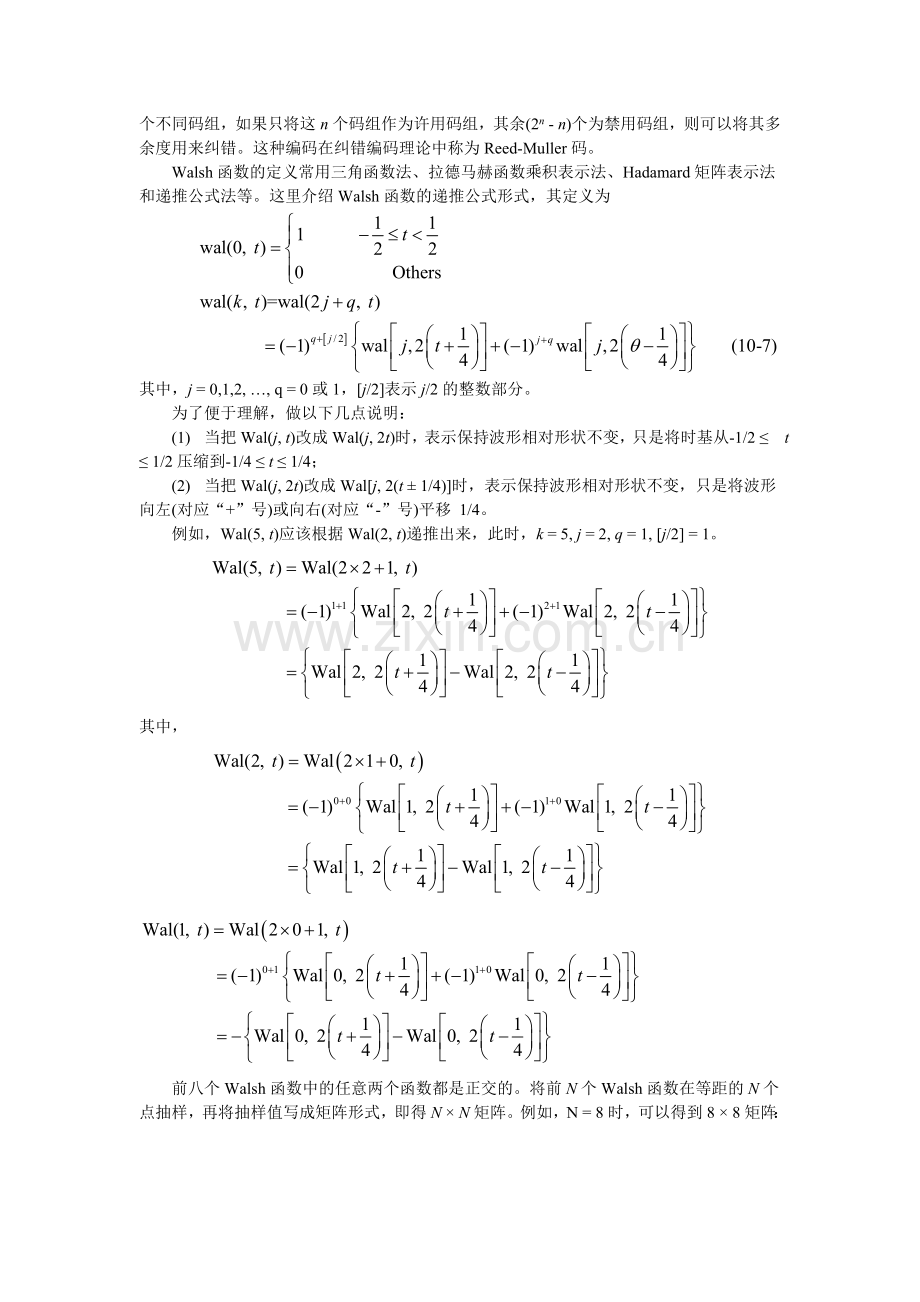 通信原理(陈启兴版)第10章课后习题答案.doc_第3页