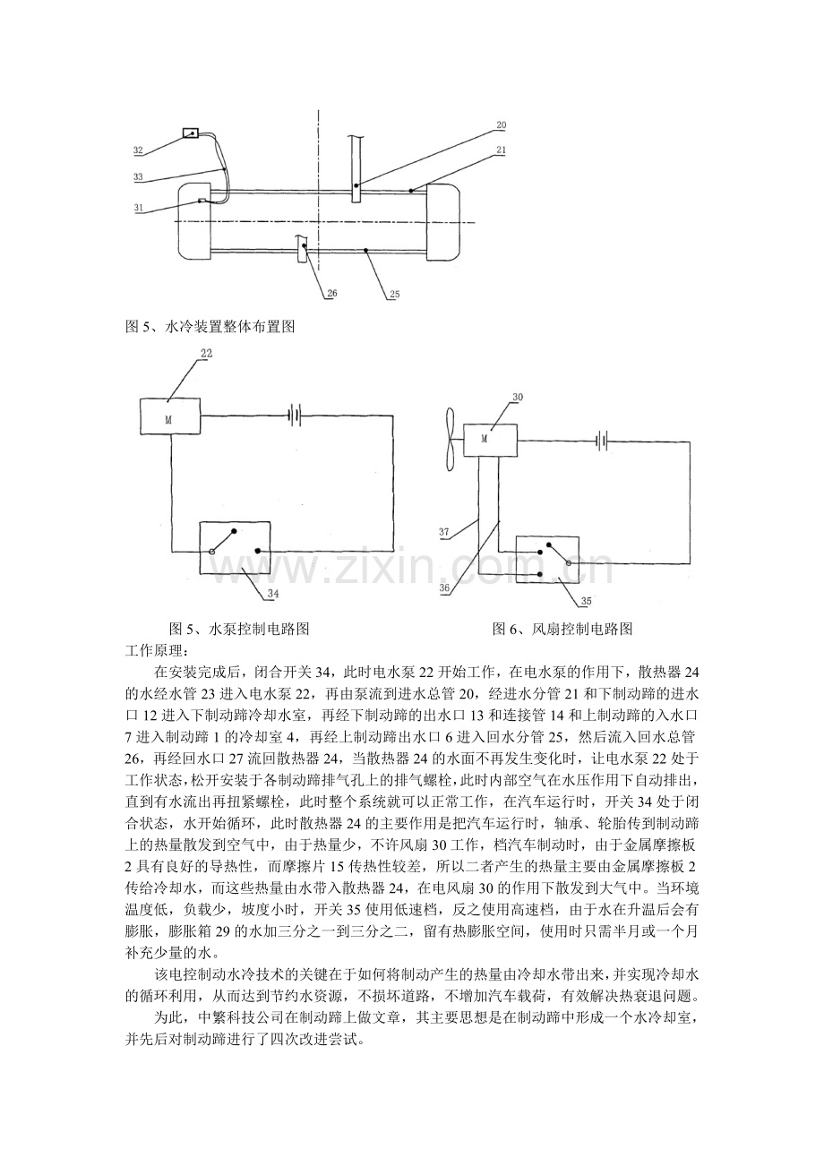 电控制动水冷制动器.doc_第3页