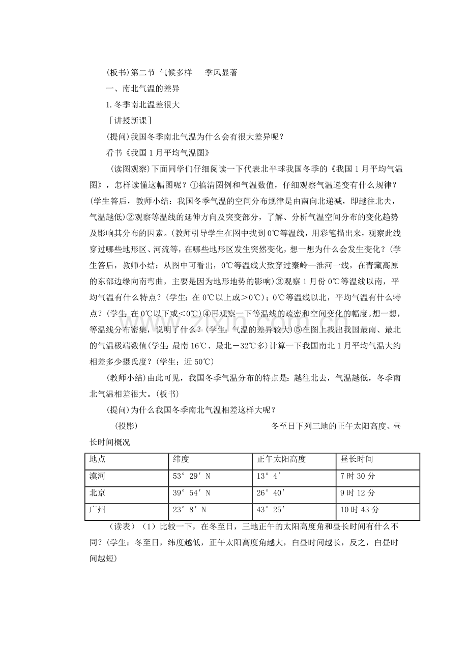 辽宁省凌海市石山初级中学八年级地理上册 2.2 气候教案 新人教版.doc_第2页