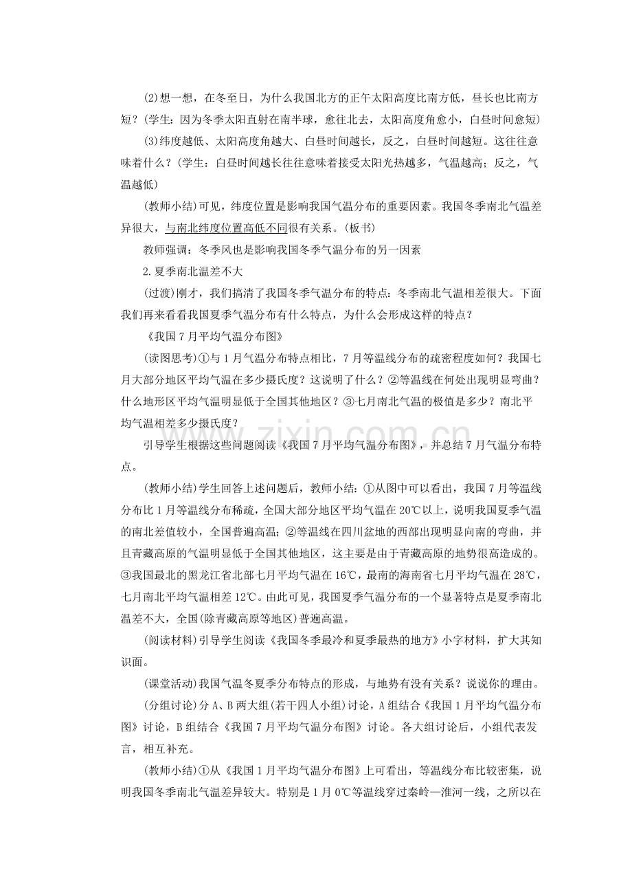 辽宁省凌海市石山初级中学八年级地理上册 2.2 气候教案 新人教版.doc_第3页