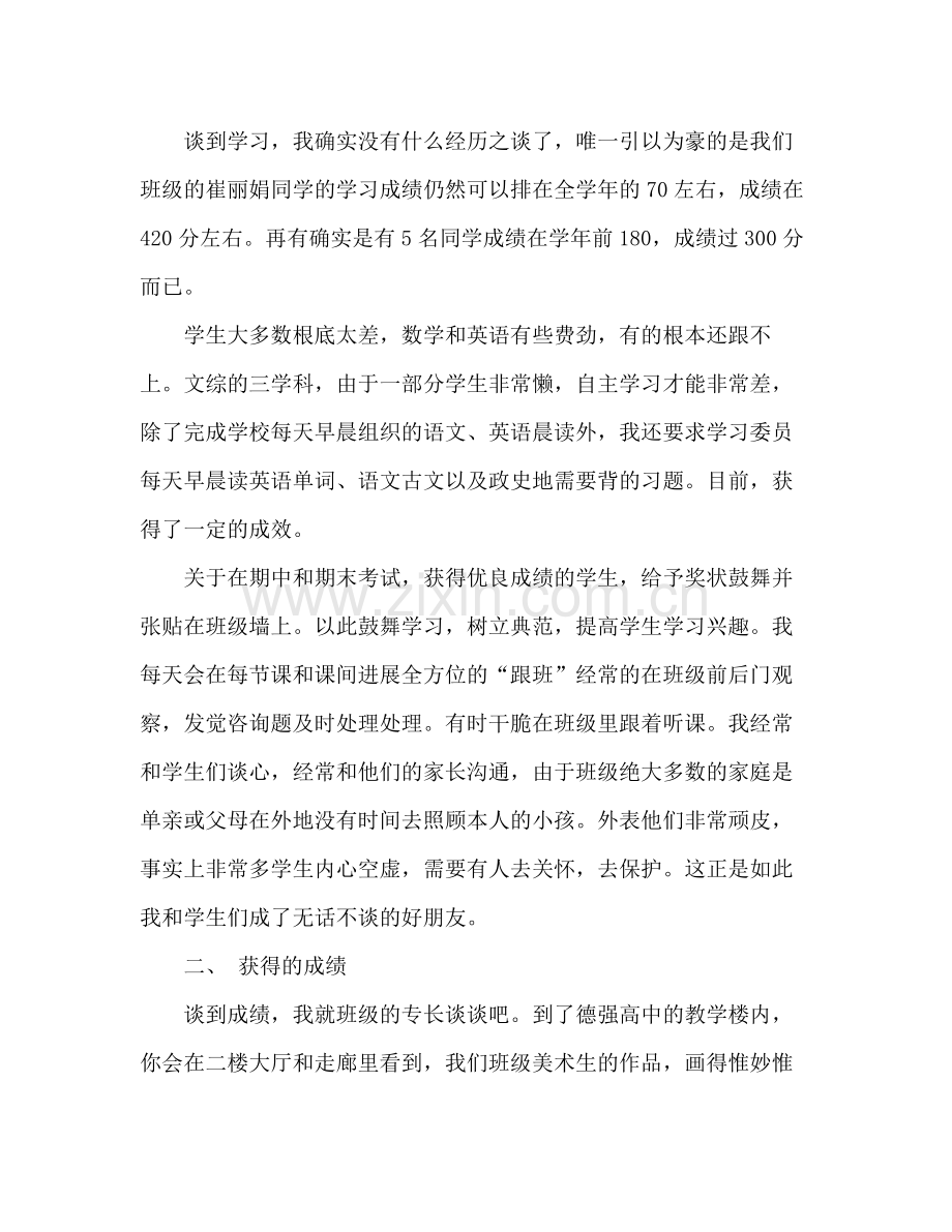 高二班主任工作参考总结_2（通用）.docx_第2页