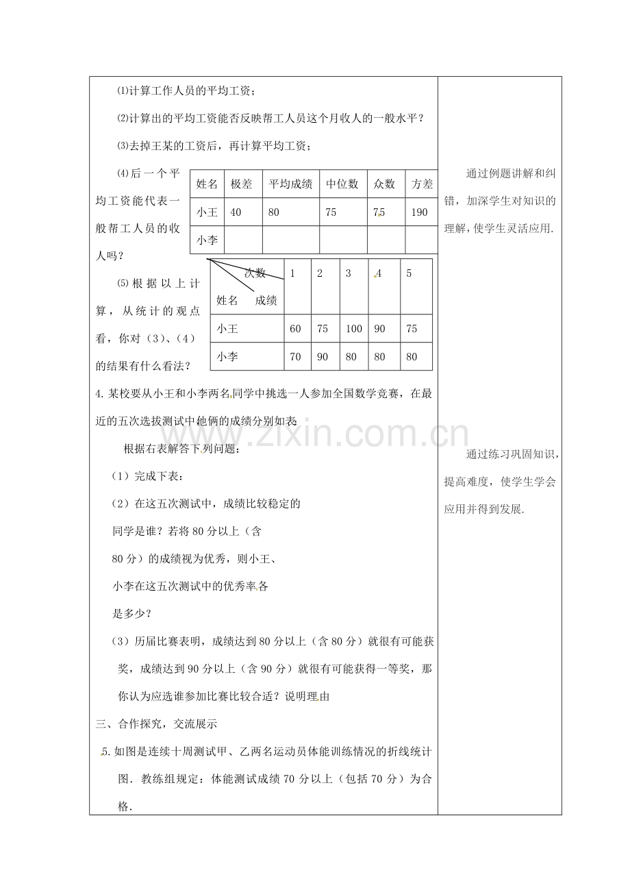 吉林省长春市双阳区八年级数学下册 20 数据的整理与初步处理复习课教案5 （新版）华东师大版-（新版）华东师大版初中八年级下册数学教案.doc_第2页