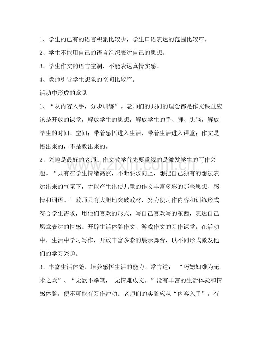 学校教研活动总结（共10篇）.docx_第2页