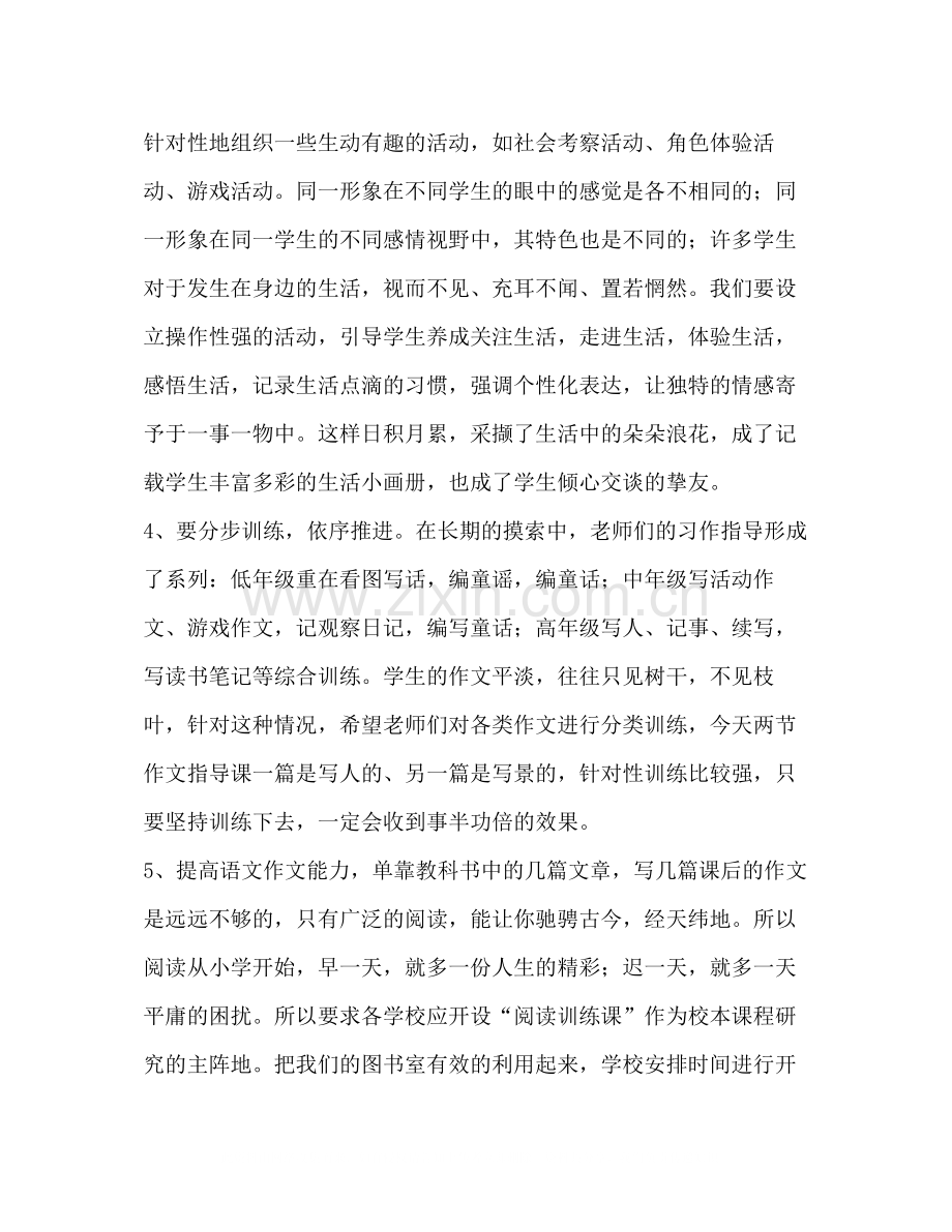 学校教研活动总结（共10篇）.docx_第3页