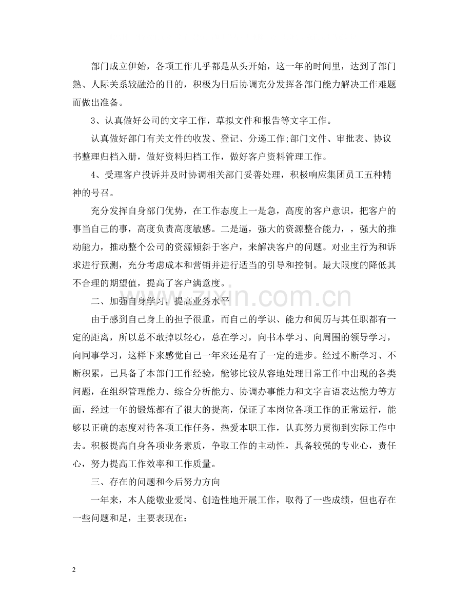 物业客服年终工作总结优秀版本.docx_第2页