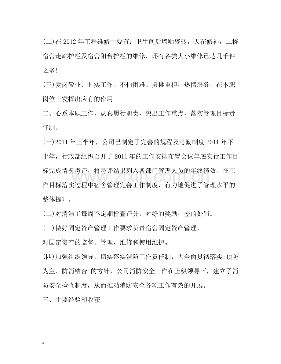 行政部经理工作总结.docx_第2页