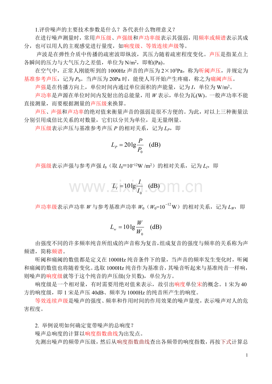 测试技术课后题答案10噪声.doc_第1页