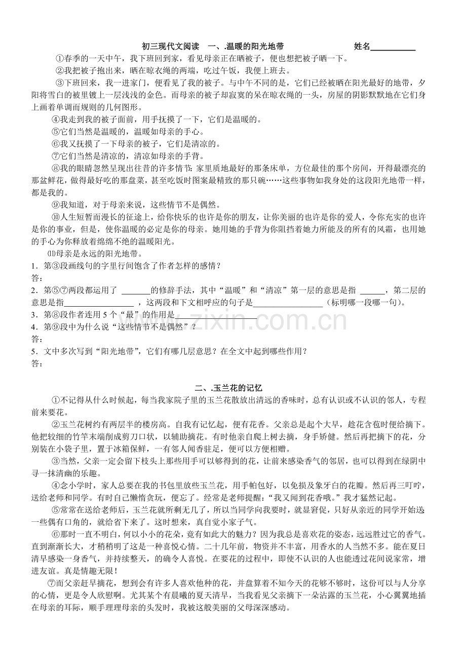 初中散文阅读练习.doc_第1页