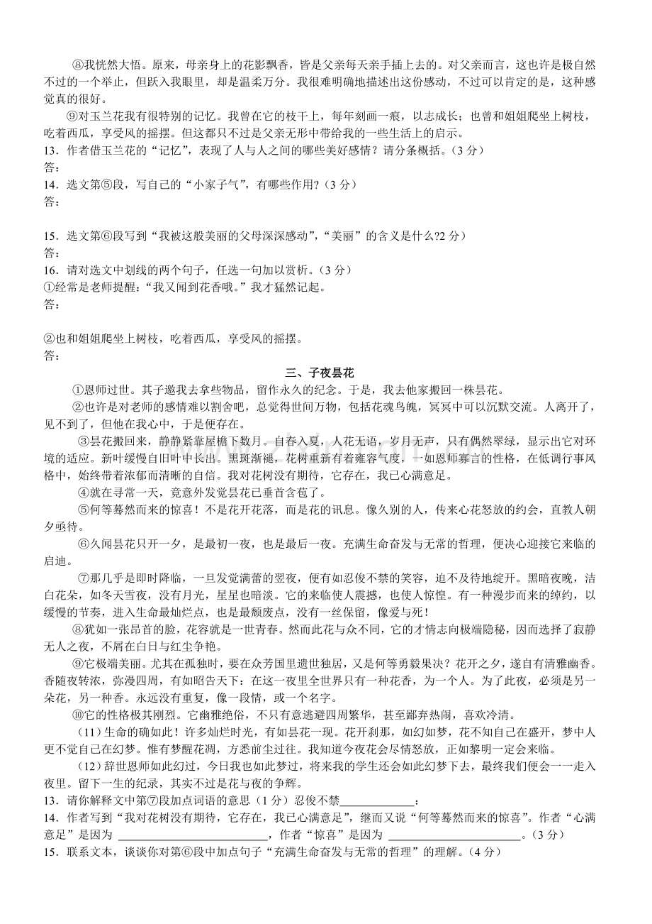 初中散文阅读练习.doc_第2页