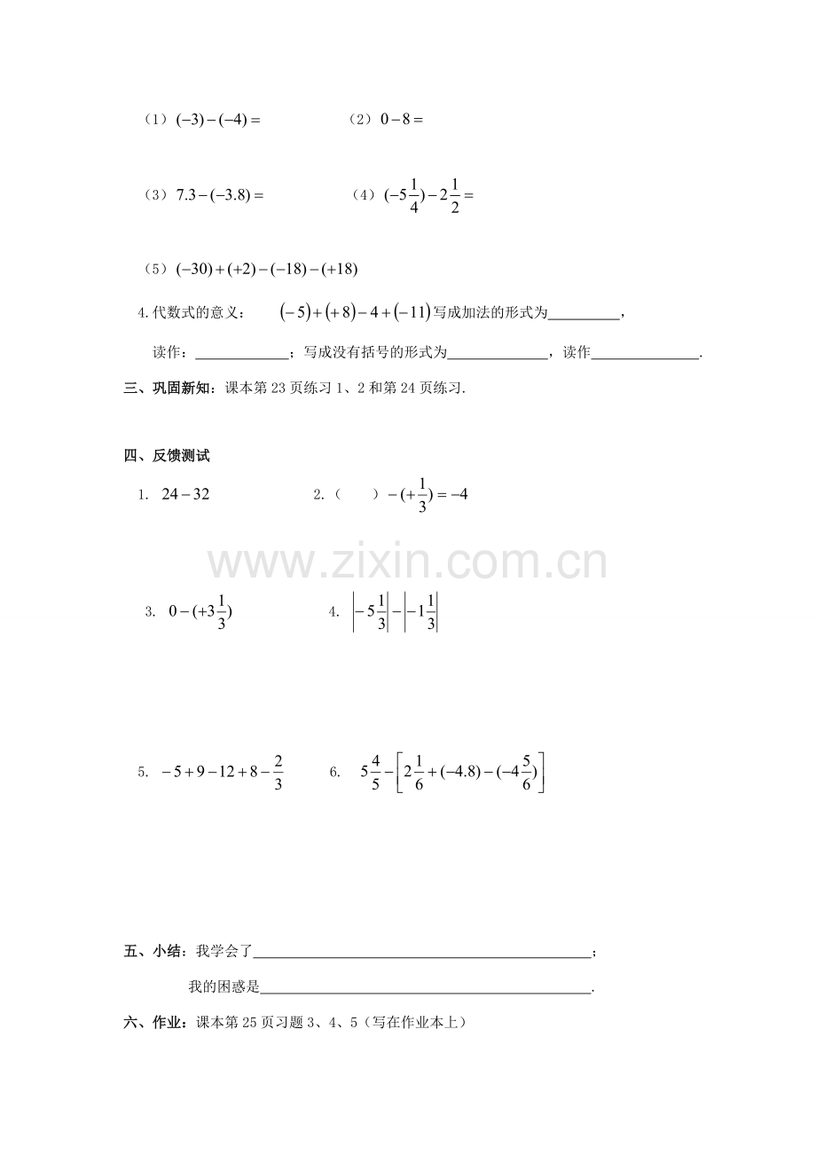 七年级数学上册 第1章 有理数 1.3 有理数的加减法 1.3.2 有理数的减法1教案（无答案）（新版）新人教版-（新版）新人教版初中七年级上册数学教案.doc_第2页