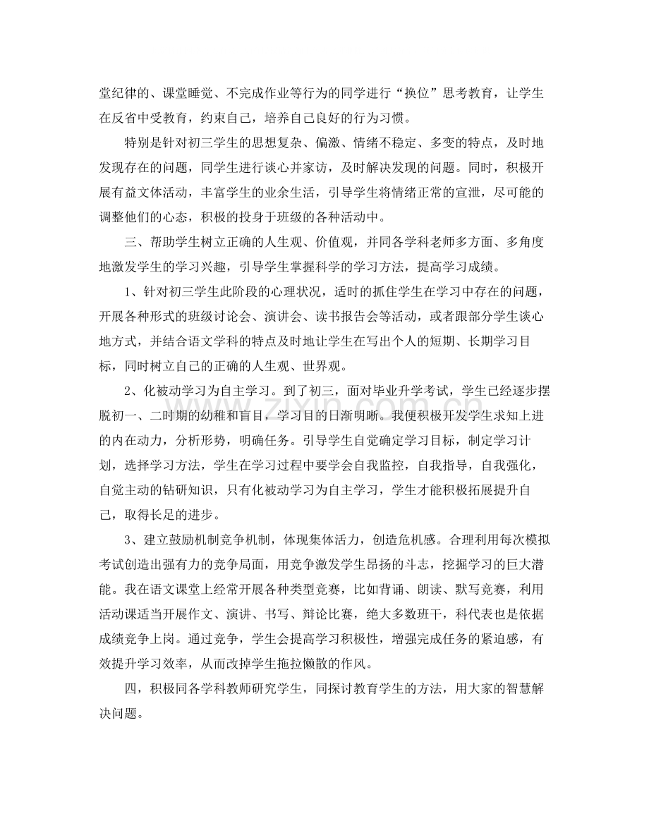 初中上学期班级工作总结.docx_第2页