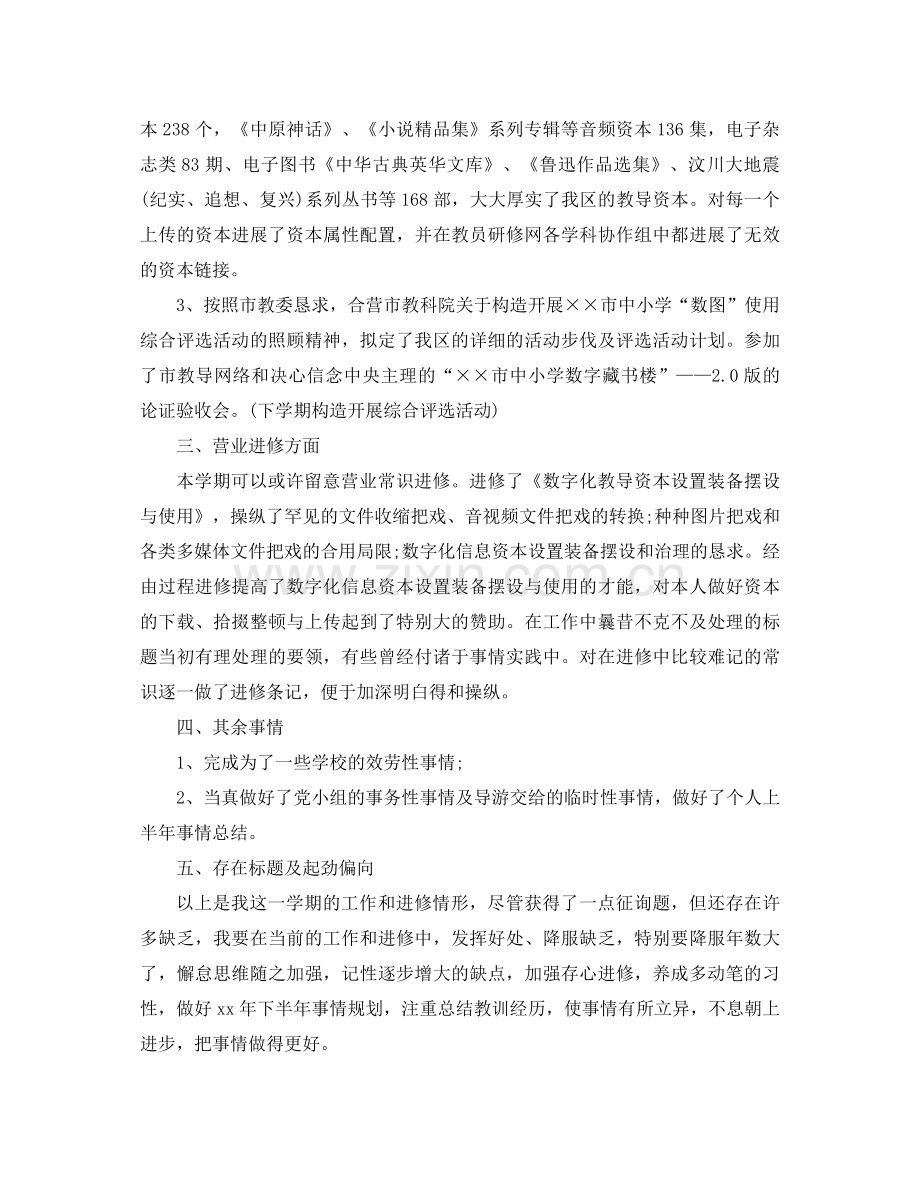 2021年教师上半年个人工作参考总结.docx_第2页