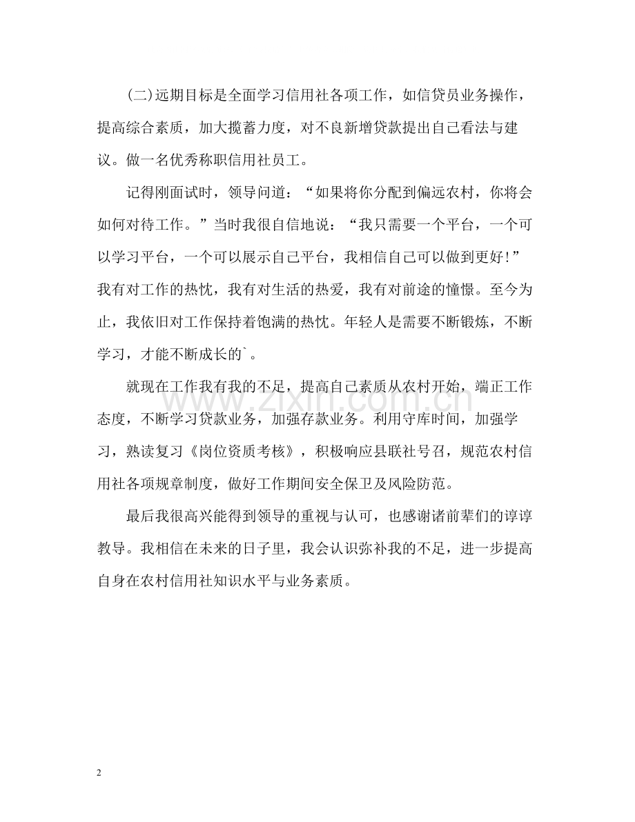 信用社实习自我总结.docx_第2页