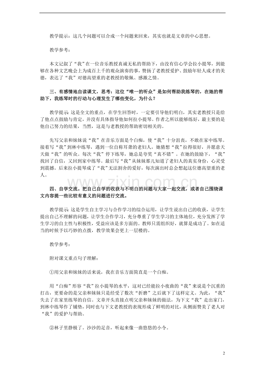 唯一的听众 教学设计 人教版.doc_第2页