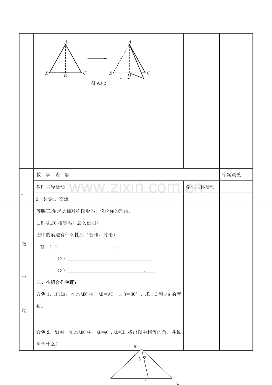 八年级数学上册 第二章 轴对称图形 2.5 等腰三角形的轴对称性教案1 （新版）苏科版-（新版）苏科版初中八年级上册数学教案.doc_第2页