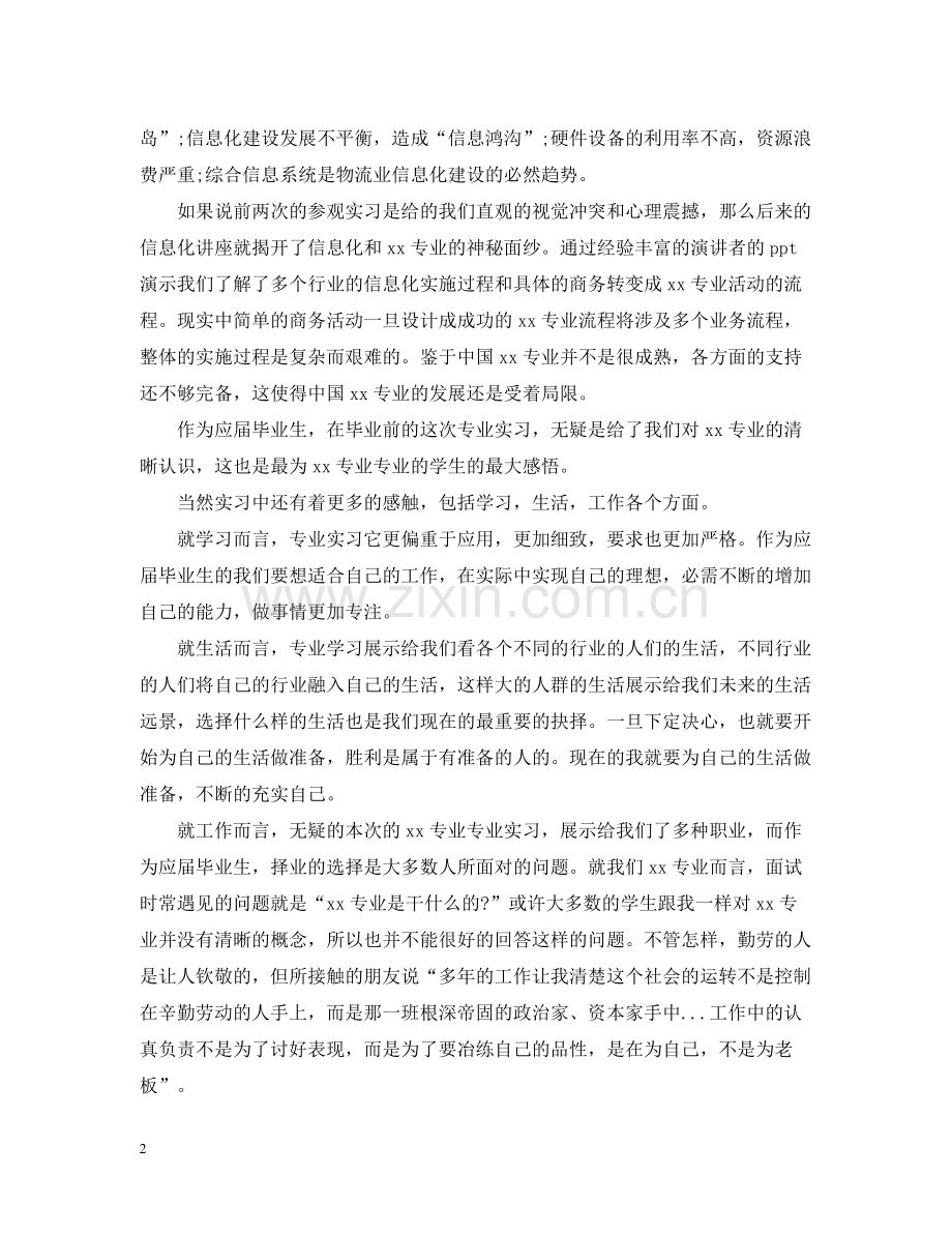 社会实践实习报告总结.docx_第2页