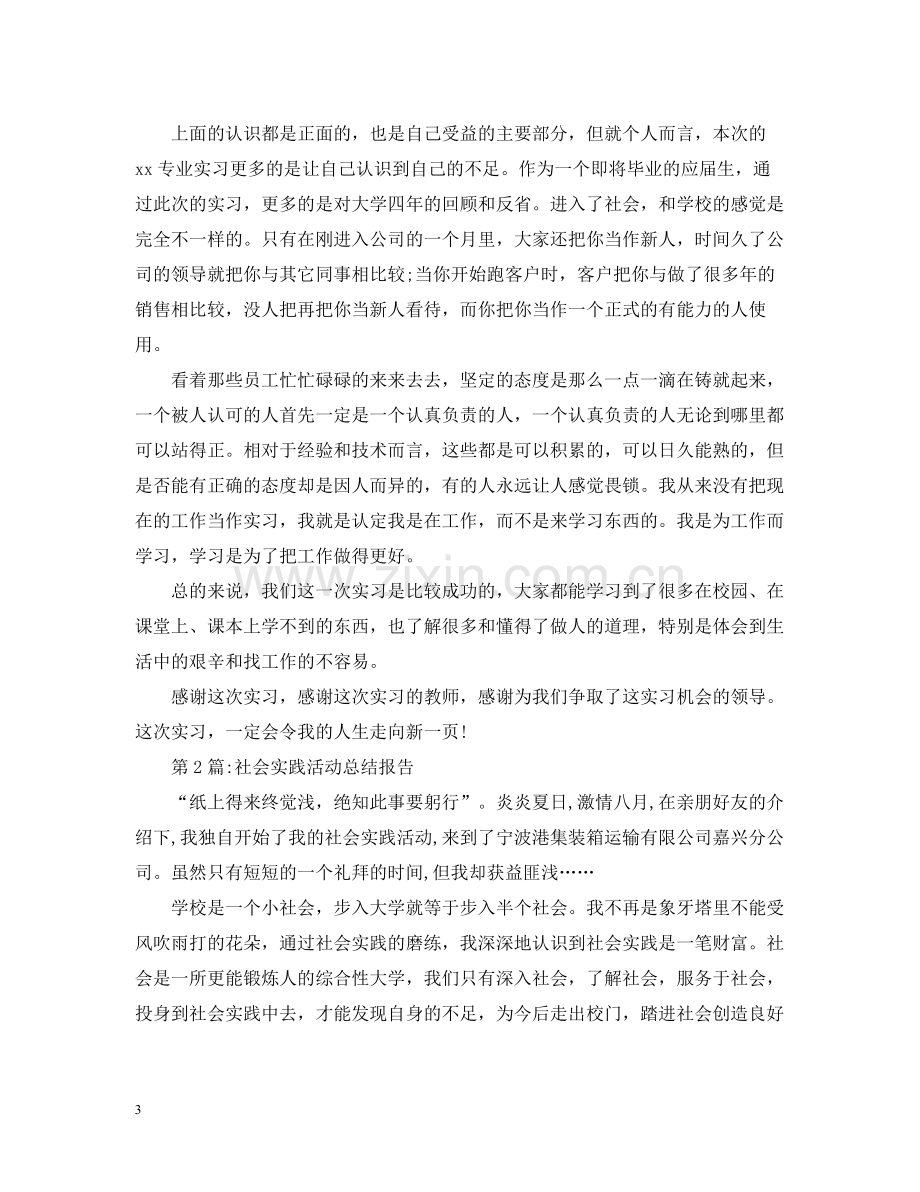 社会实践实习报告总结.docx_第3页