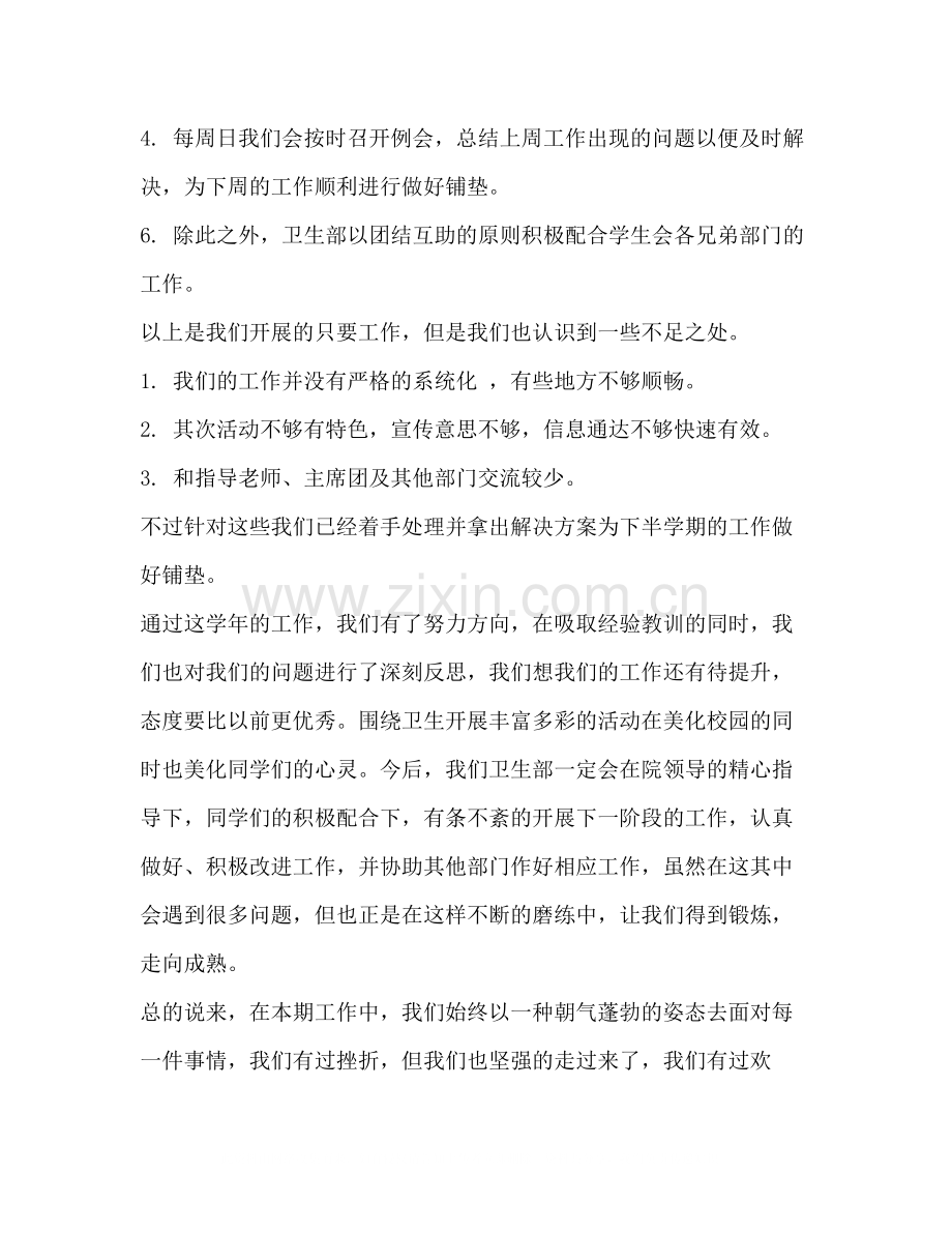 乡财政会计工作总结会计工作总结财政).docx_第2页