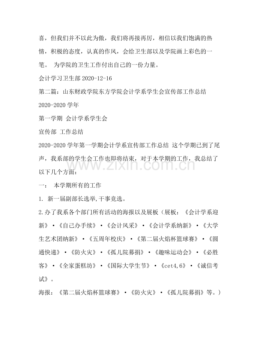 乡财政会计工作总结会计工作总结财政).docx_第3页