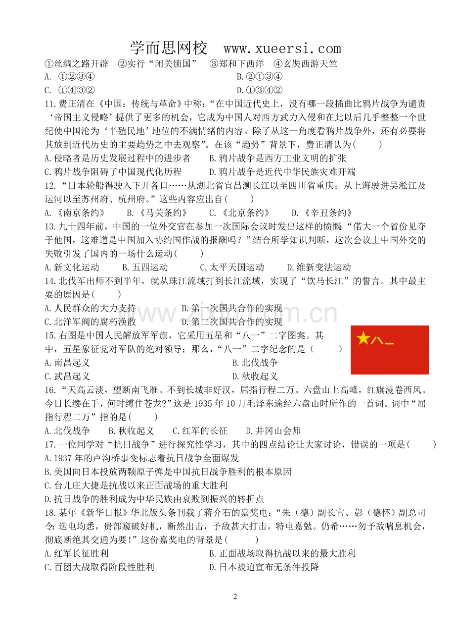 广东省汕头市潮阳一中明光学校2014届九年级下学期期中考试历史试题.doc_第2页