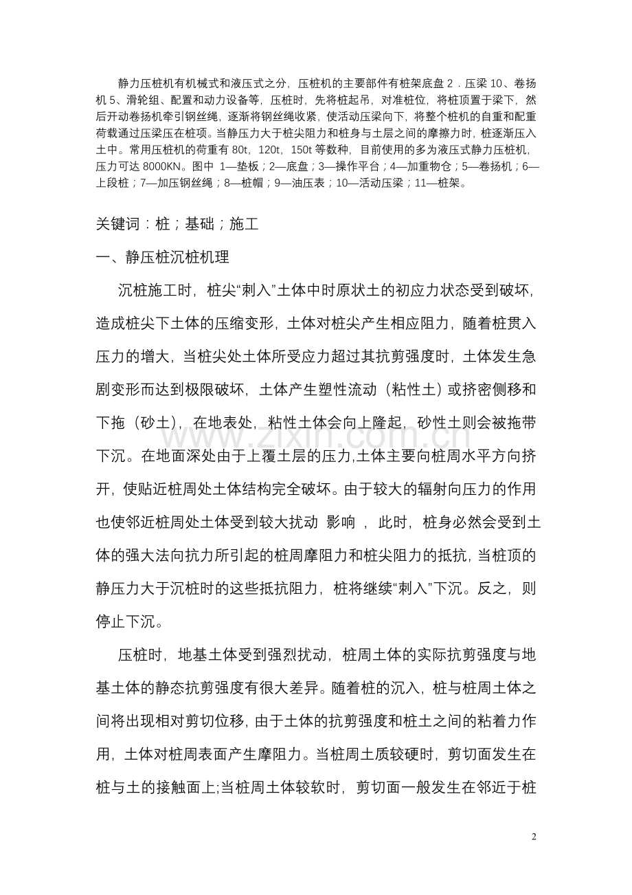 静压桩施工及常见质量问题的处理方法.doc_第2页