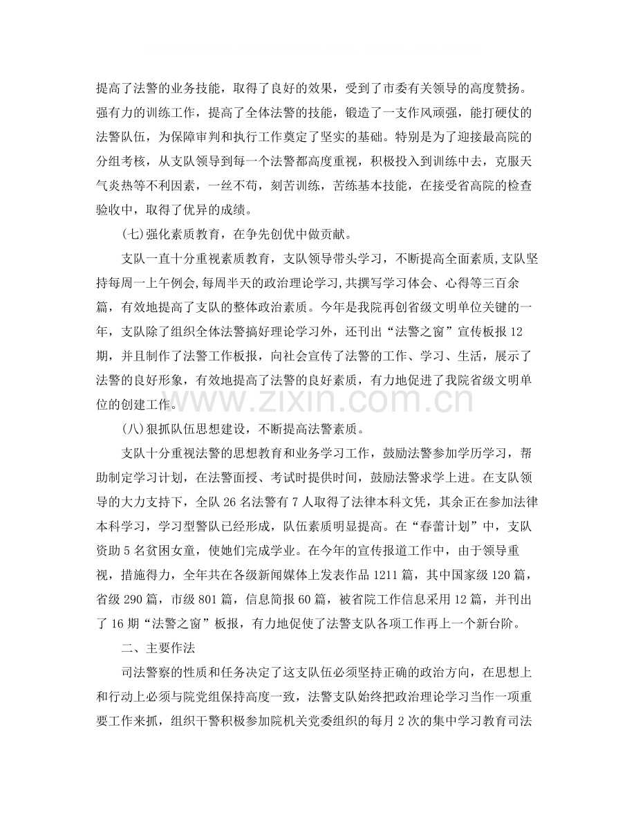 司法警察年终总结.docx_第3页