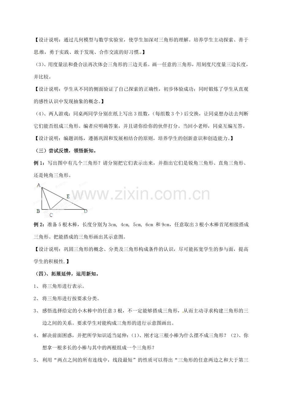 江苏省连云港市灌云县四队中学七年级数学下册《7.4 认识三角形（第1课时）》教学设计 苏科版.doc_第3页