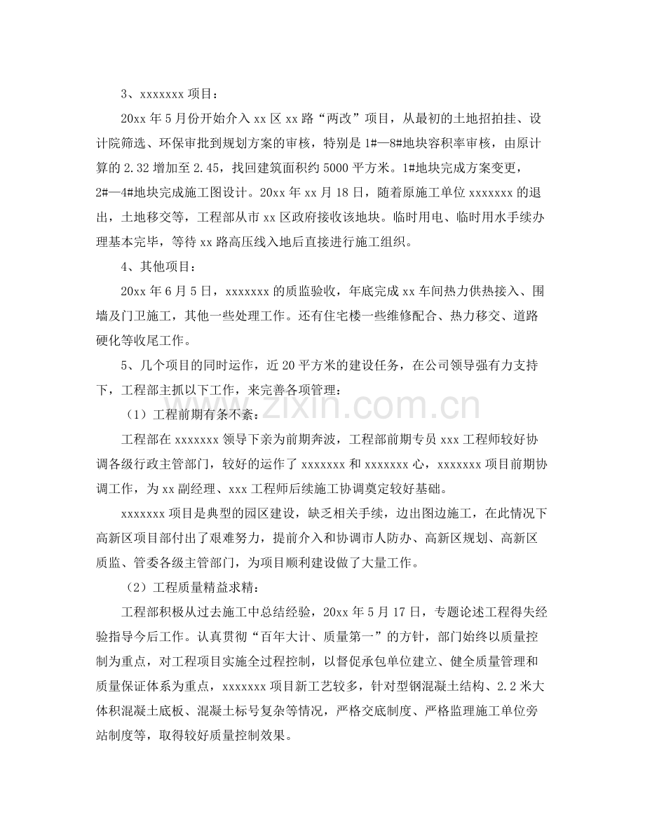 工程项目部经理年终总结 .docx_第2页