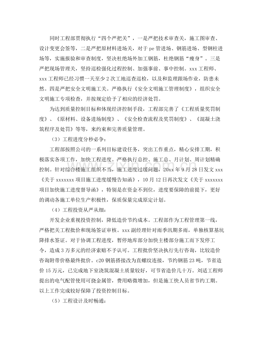 工程项目部经理年终总结 .docx_第3页