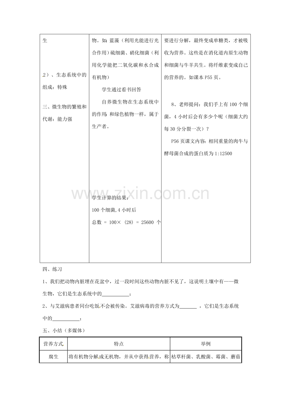 八年级生物上册 第5单元 第18章 第1节 微生物在生物圈中的作用（第2课时 微生物在生物圈中的作用）教案 （新版）北师大版-（新版）北师大版初中八年级上册生物教案.doc_第3页