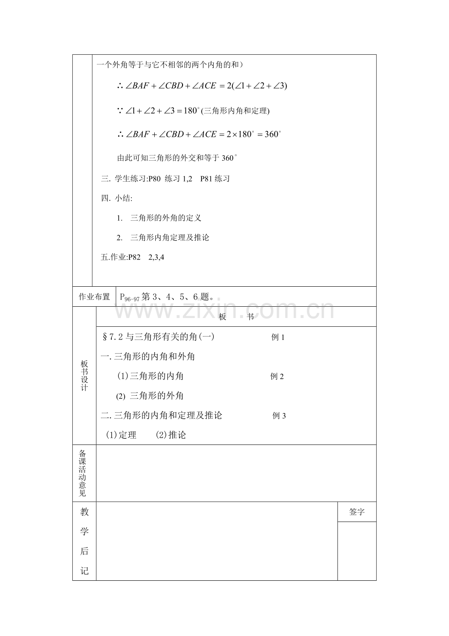 七年级数学下册7[1].2与三角形有关的角教案1人教版.doc_第3页