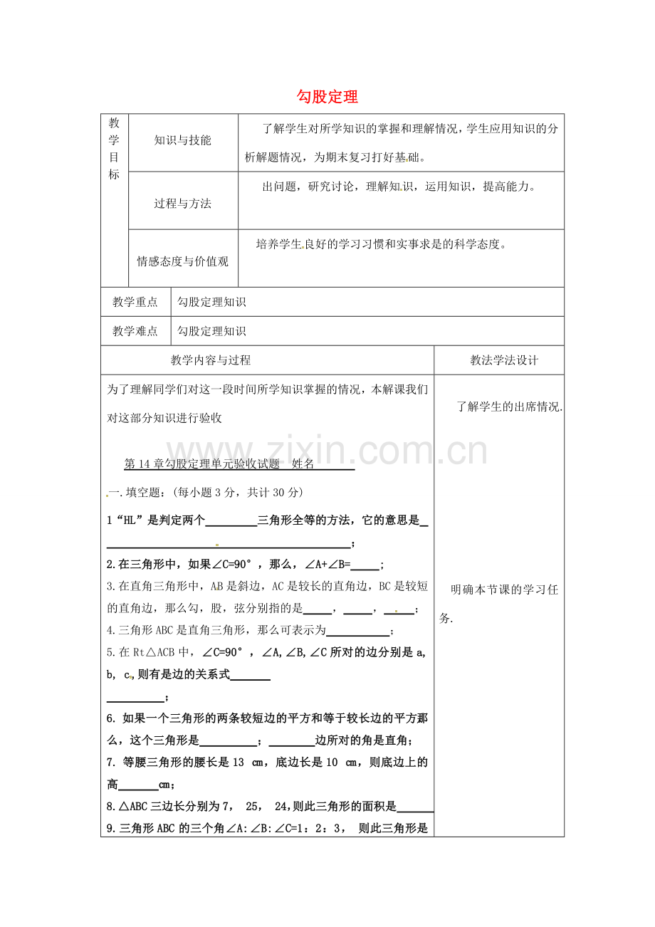 吉林省长春市双阳区八年级数学上册 第14章 勾股定理验收教案 （新版）华东师大版-（新版）华东师大版初中八年级上册数学教案.doc_第1页